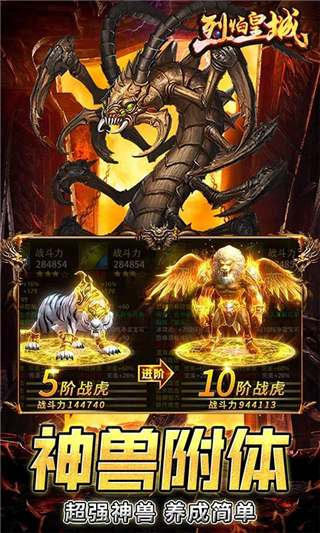 烈焰皇城神兽打金版
