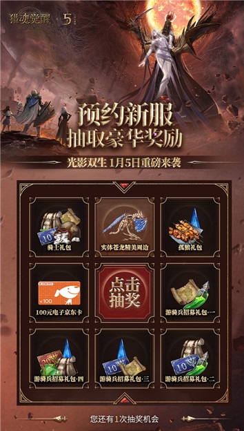 五周年庆典定档1月5日《猎魂觉醒》新服预约火爆开启