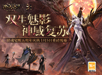 五周年庆典定档1月5日《猎魂觉醒》新服预约火爆开启