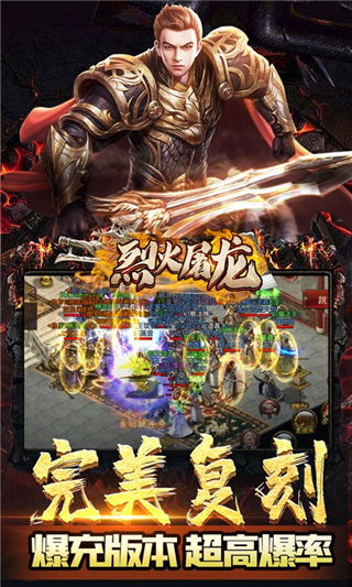 烈火屠龙超爆版