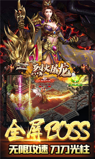 烈火屠龙超爆版