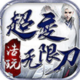 浩玩超变无限刀传奇