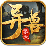 异兽擎天安卓版