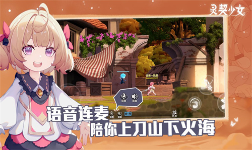 灵契少女预下载版