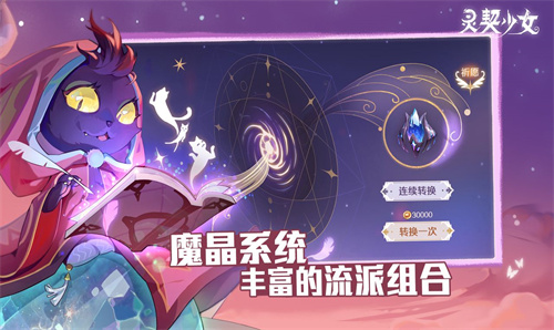 灵契少女预下载版截图
