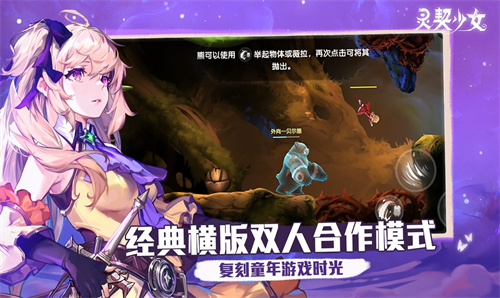 灵契少女预下载版截图