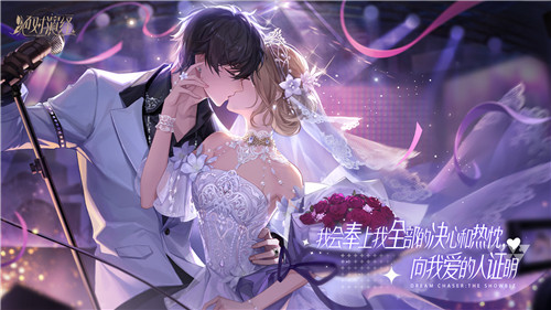 《绝对演绎》周年庆婚礼主题曲上线，论磕cp还得看官方！