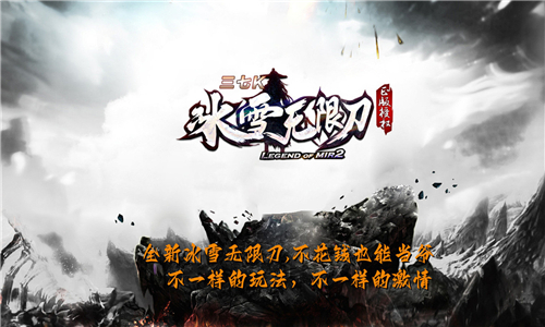三七k冰雪无限刀手机版截图