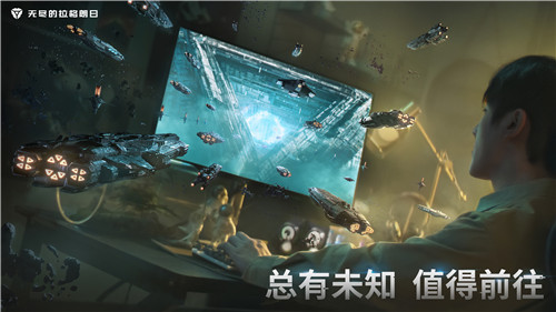 解锁120帧超高清多元宇宙探索 《无尽的拉格朗日》电脑版震撼上线