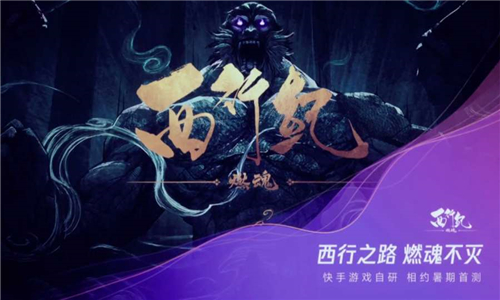 西行纪燃魂截图