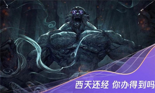 西行纪燃魂截图