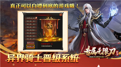 旺发专属无限刀