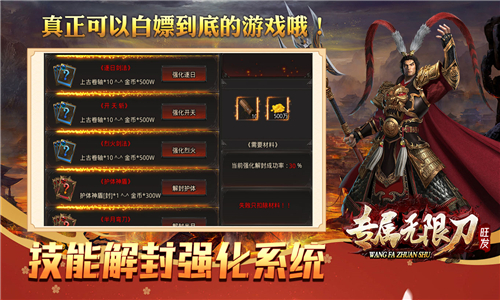 旺发专属无限刀截图