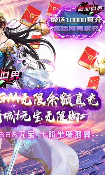 神曲世界GM仙侠