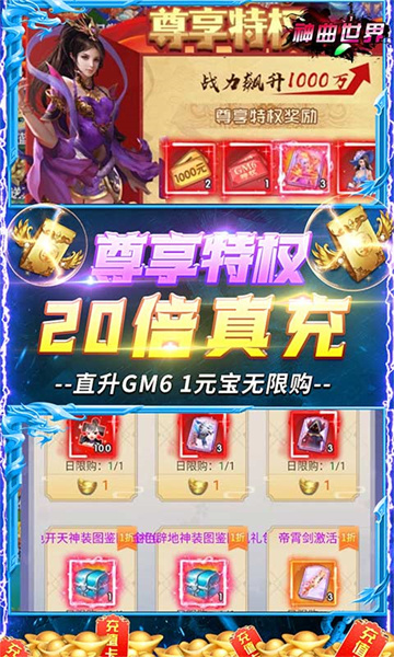 神曲世界GM仙侠