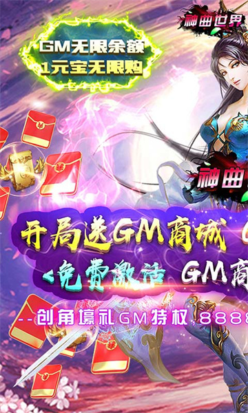 神曲世界GM仙侠截图