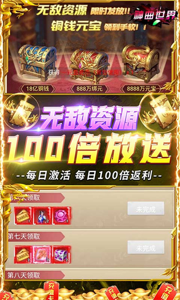 神曲世界GM仙侠截图