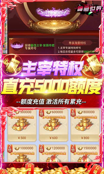 神曲世界GM仙侠截图