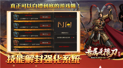 旺发专属无限刀攻速版