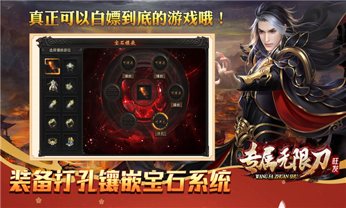 旺发专属无限刀攻速版截图