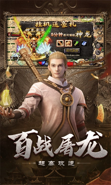 自由之刃超变传奇截图