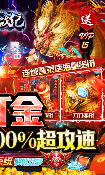 雷神战纪新年光速打金截图