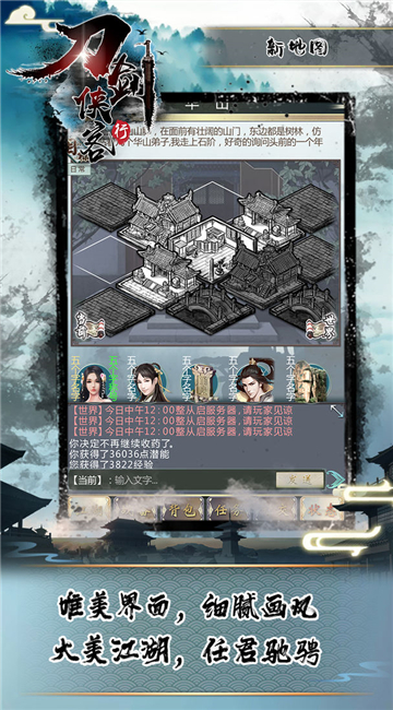 刀剑侠客行手游截图