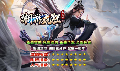 湘游疯狂无限刀超变版截图