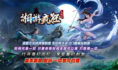 湘游疯狂无限刀超变版截图