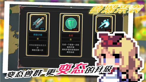 兽潮来袭新版截图
