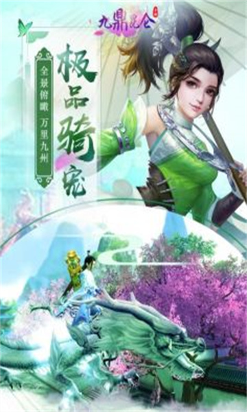 九鼎昆仑截图