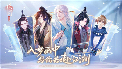 花间绘君颜新版