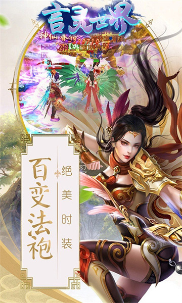 言灵世界仙侠版