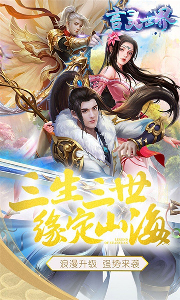 言灵世界仙侠版