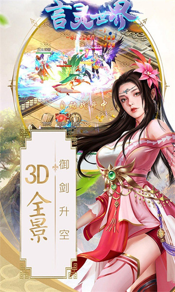 言灵世界仙侠版截图