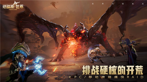 塔瑞斯世界手机版截图