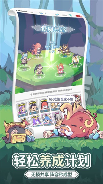 使魔计划游戏截图