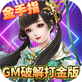 刀剑萌侠GM打金