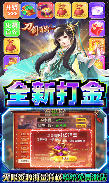 刀剑萌侠GM打金