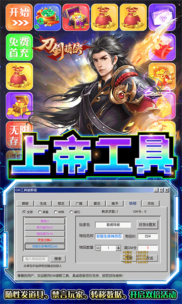 刀剑萌侠GM打金截图