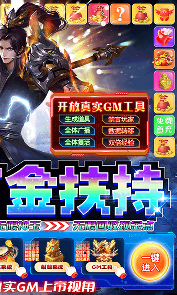 刀剑萌侠GM打金截图