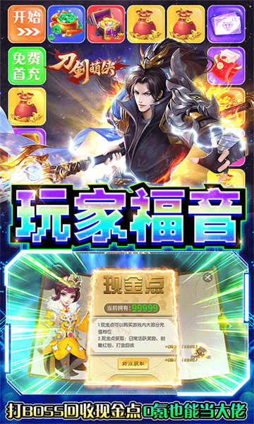刀剑萌侠GM打金截图
