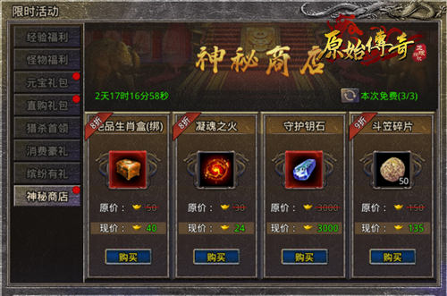 《原始传奇》远距离暴击凶悍魔物，拿下元神优势！