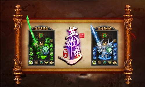 猛龙英雄录传奇截图