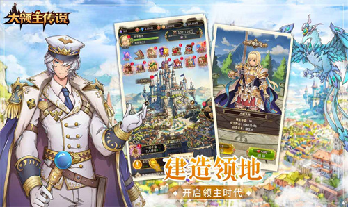 大领主传说截图