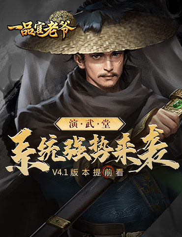 《一品官老爷》新版本预告！全新经营模拟玩法上线！