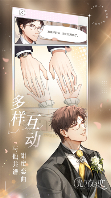 光与夜之恋高沉浸互动恋爱截图