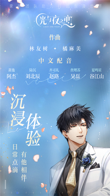 光与夜之恋高沉浸互动恋爱截图