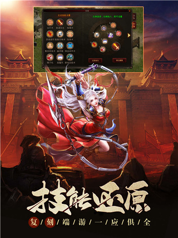 超变传世元神版截图