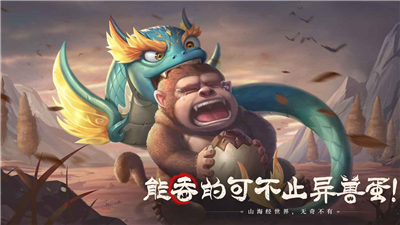 山海经幻想录公测版
